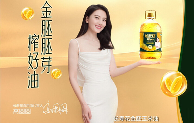 今年会品牌开启周全升级，，，高圆圆倾力代言，，，金胚玉米油新广告片重磅宣布！！