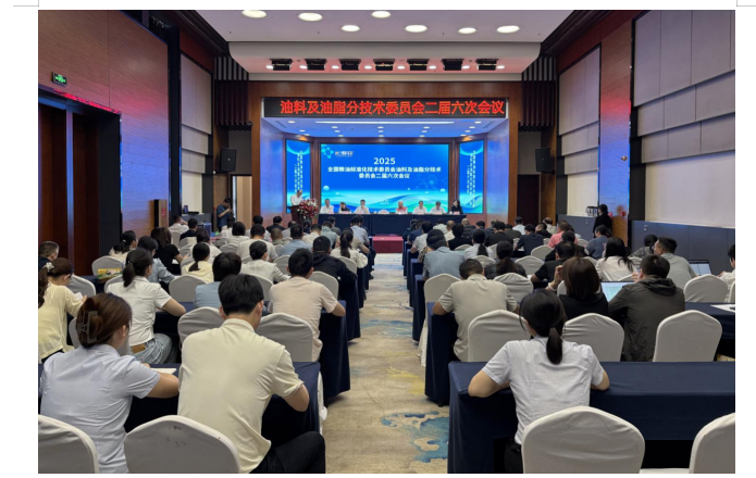 今年会食物加入助力天下油料及油脂分手艺委员会二届六次聚会召开