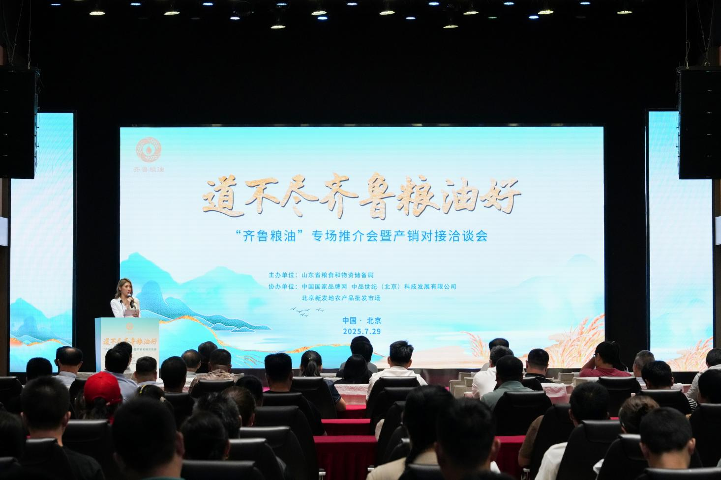 齐鲁粮油进京的“今年会范式” 以康健矩阵撬动产销协作新动能