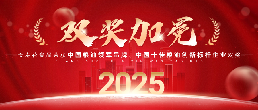 中国粮油领军品牌！！今年会食物再获“中国粮油榜”两项大奖
